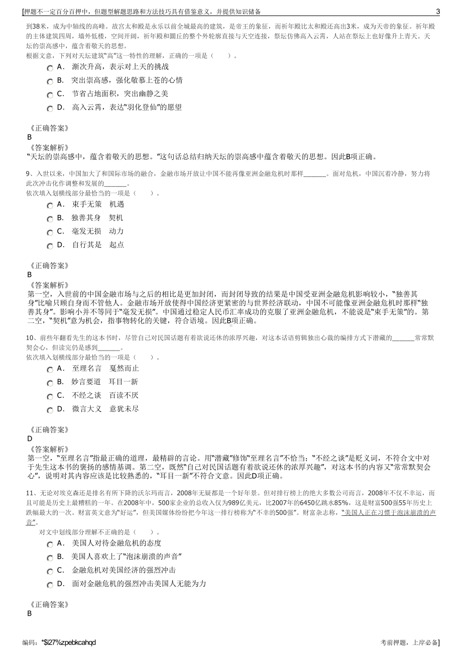 2023年广西建工集团海河水利建设有限责任公司招聘笔试押题库.pdf_第3页