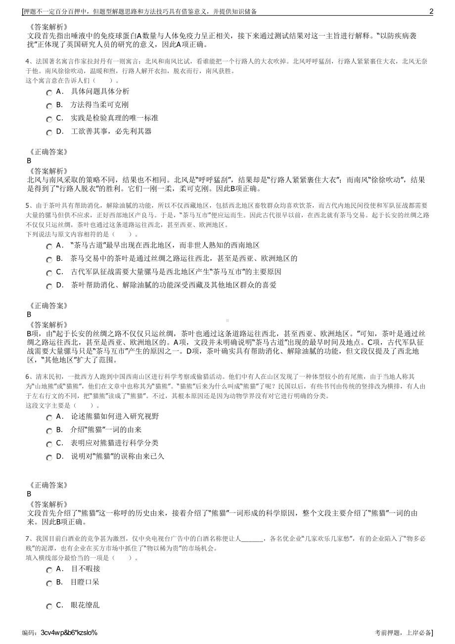 2023年湖北宜昌市猇亭工业园投资开发有限公司招聘笔试押题库.pdf_第2页