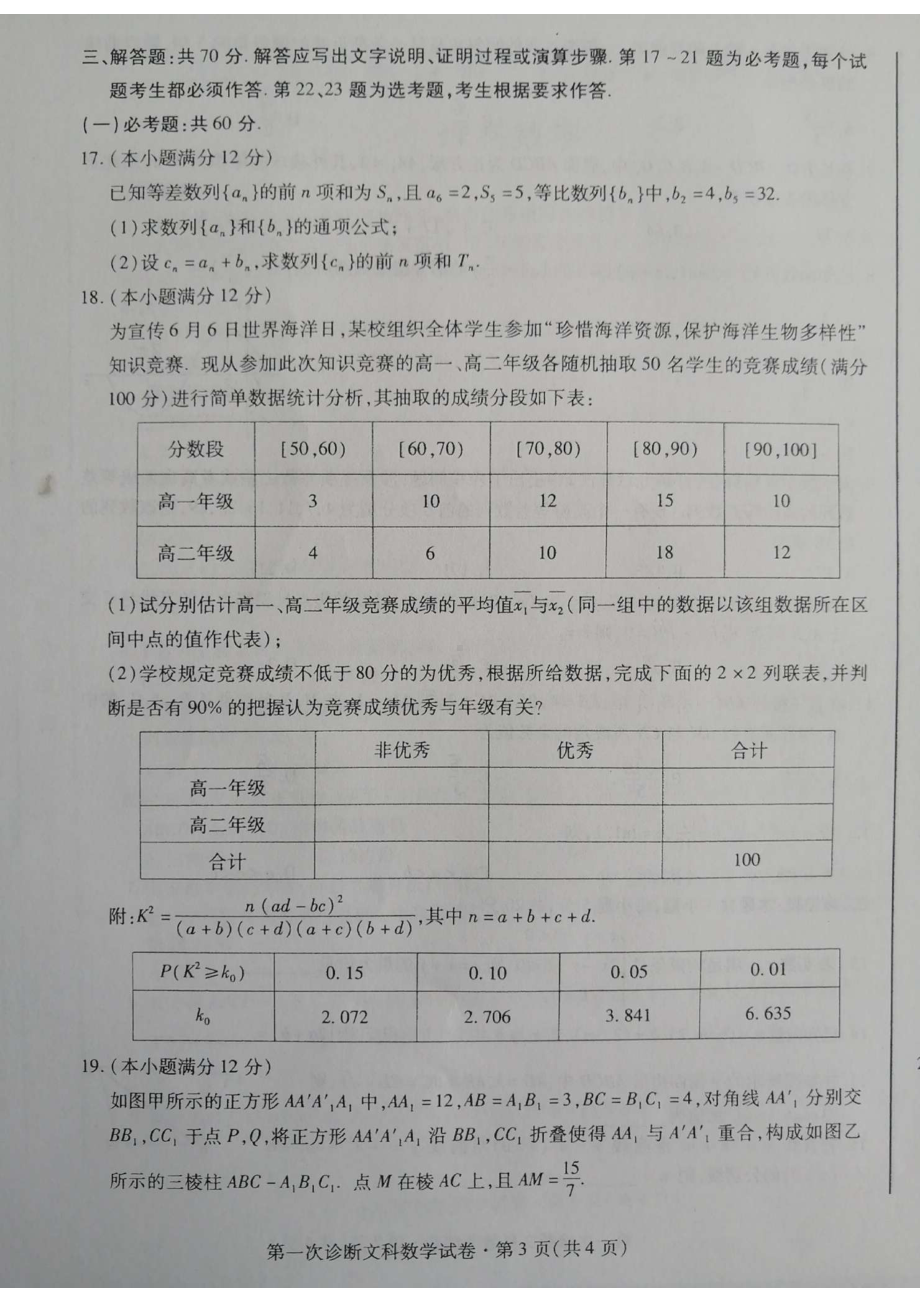 2023届甘肃省兰州市第二十七中学等4校高考第一次诊断考试文科数学试题.pdf_第3页