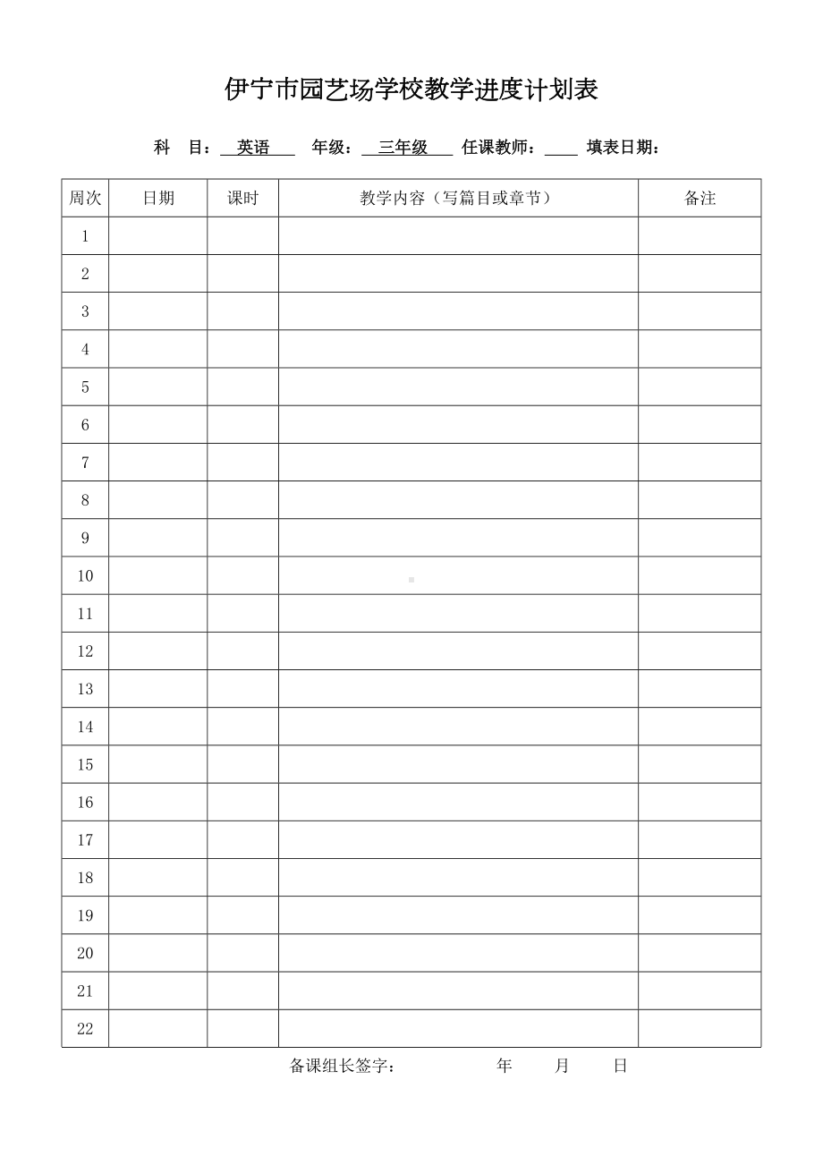 新人教版（新起点）三年级下册《英语》全册教案.doc_第3页