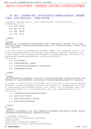 2023年山东滨州黄河三角洲建设工程有限公司招聘笔试押题库.pdf