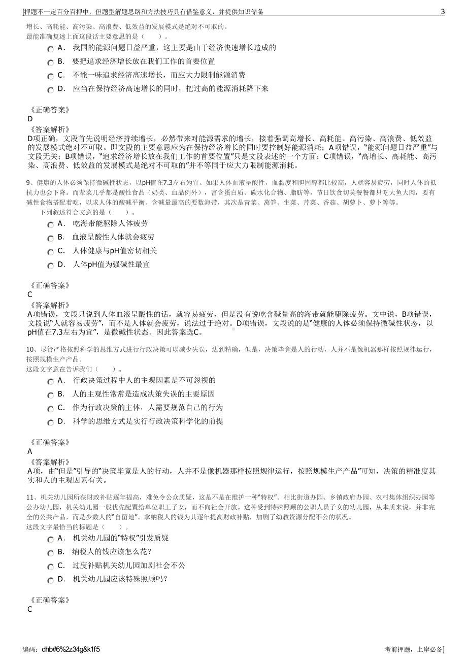 2023年山东滨州黄河三角洲建设工程有限公司招聘笔试押题库.pdf_第3页