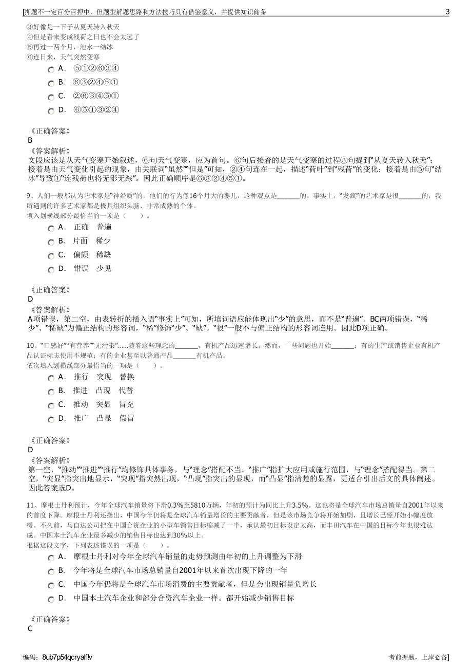 2023年杭州市江干区城市建设综合开发有限公司招聘笔试押题库.pdf_第3页