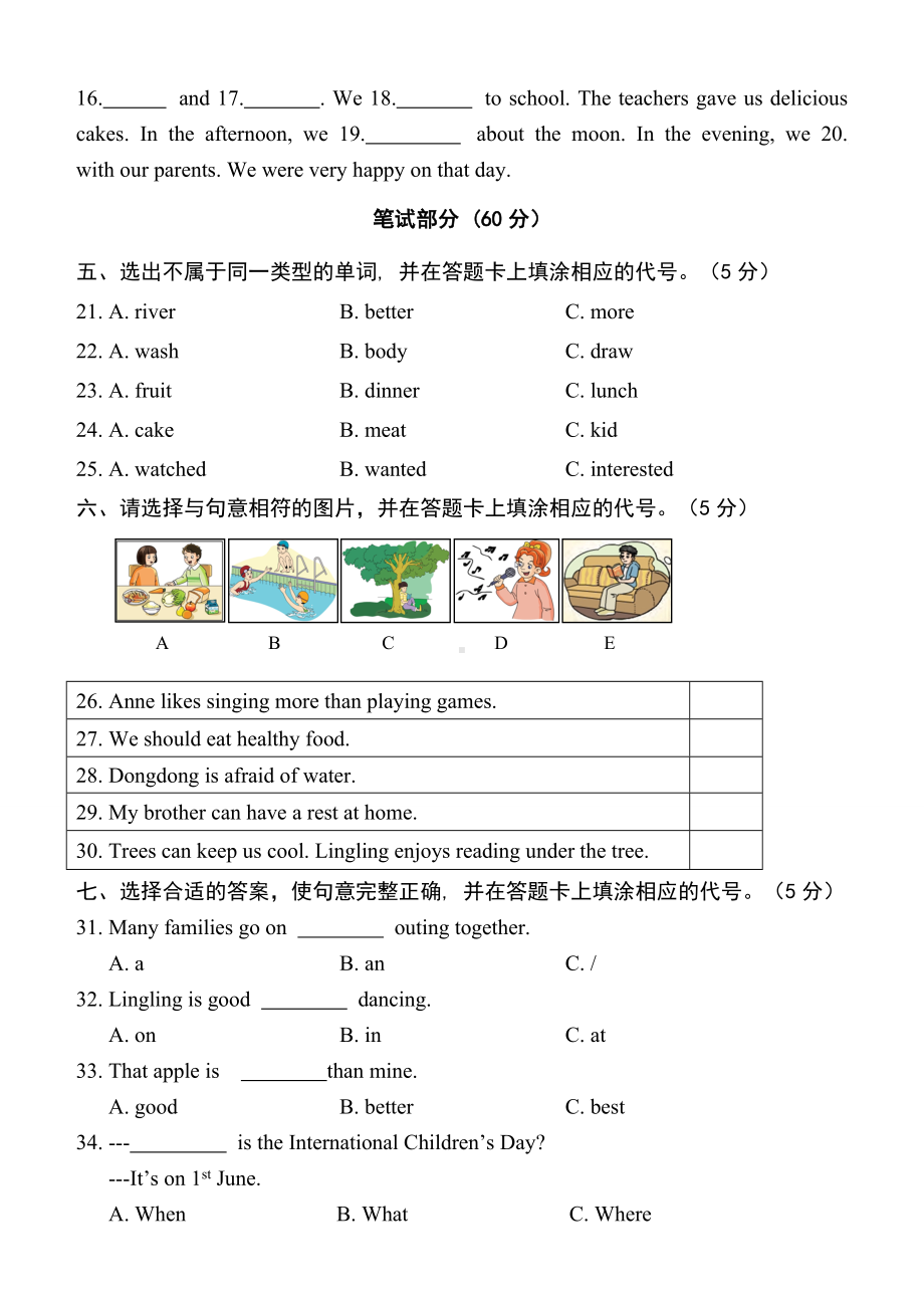 人教精通版（三年级起点）六年级下册《英语》期末毕业素质检测英语试题（含答案）.docx_第2页