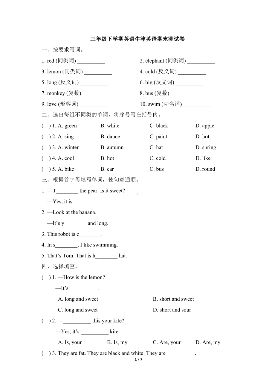 牛津深圳版三年级下册《英语》期末测试卷（含答案）.doc_第1页