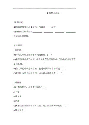 1.4 植物与环境 同步练习(含答案)-2023新大象版六年级下册《科学》.doc