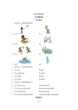 人教版（新起点）二年级下册《英语》Unit 1 Playtime 单元测试卷(含答案及听力书面材料 无音频）.doc