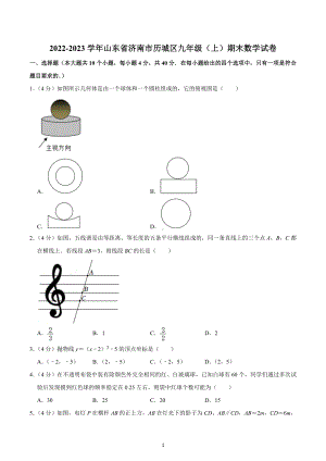 2022-2023学年山东省济南市历城区九年级（上）期末数学试卷.docx