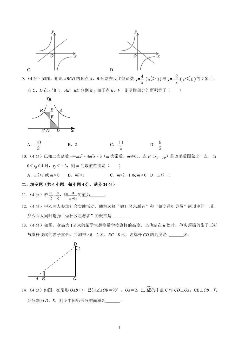 2022-2023学年山东省济南市历城区九年级（上）期末数学试卷.docx_第3页