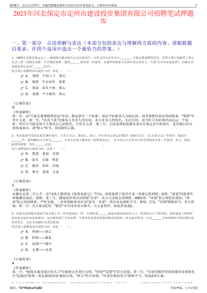 2023年河北保定市定州市建设投资集团有限公司招聘笔试押题库.pdf