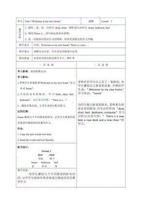 人教精通版（三年级起点）四年级下册《英语》教案.doc