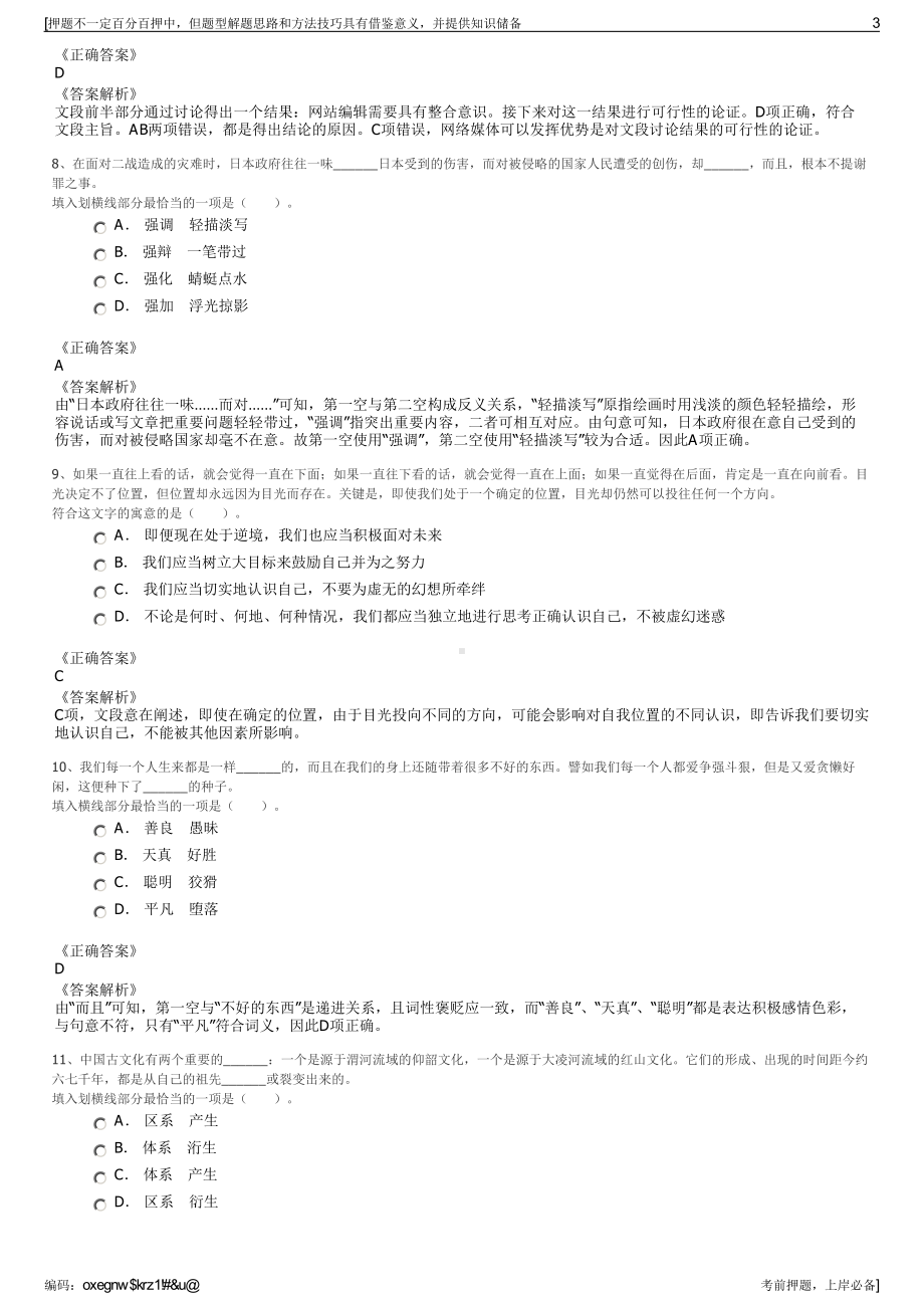 2023年北京市海淀区国有资产投资经营有限公司招聘笔试押题库.pdf_第3页