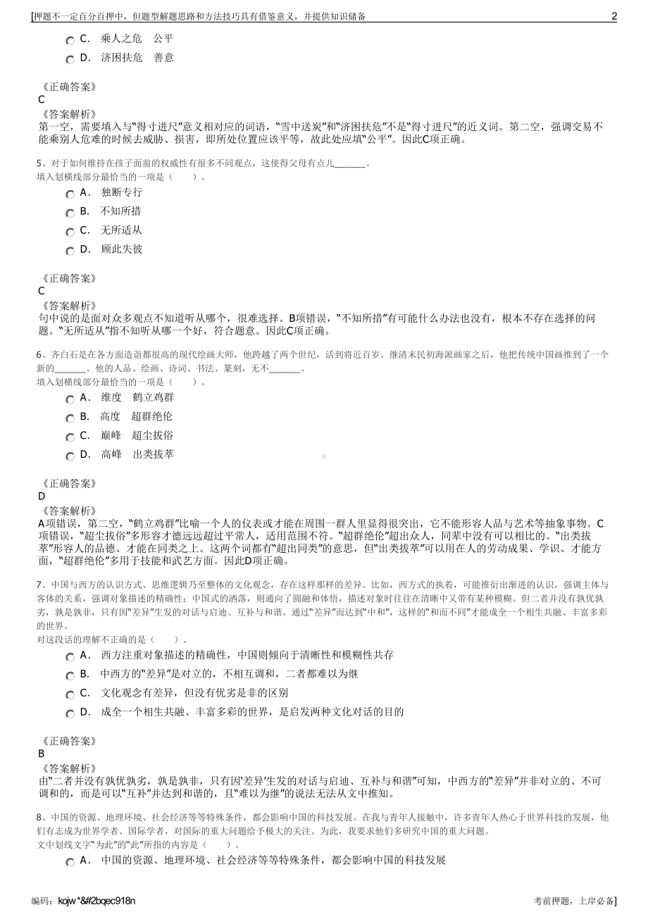 2023年陕西西安市高陵城市投资集团有限公司招聘笔试押题库.pdf_第2页