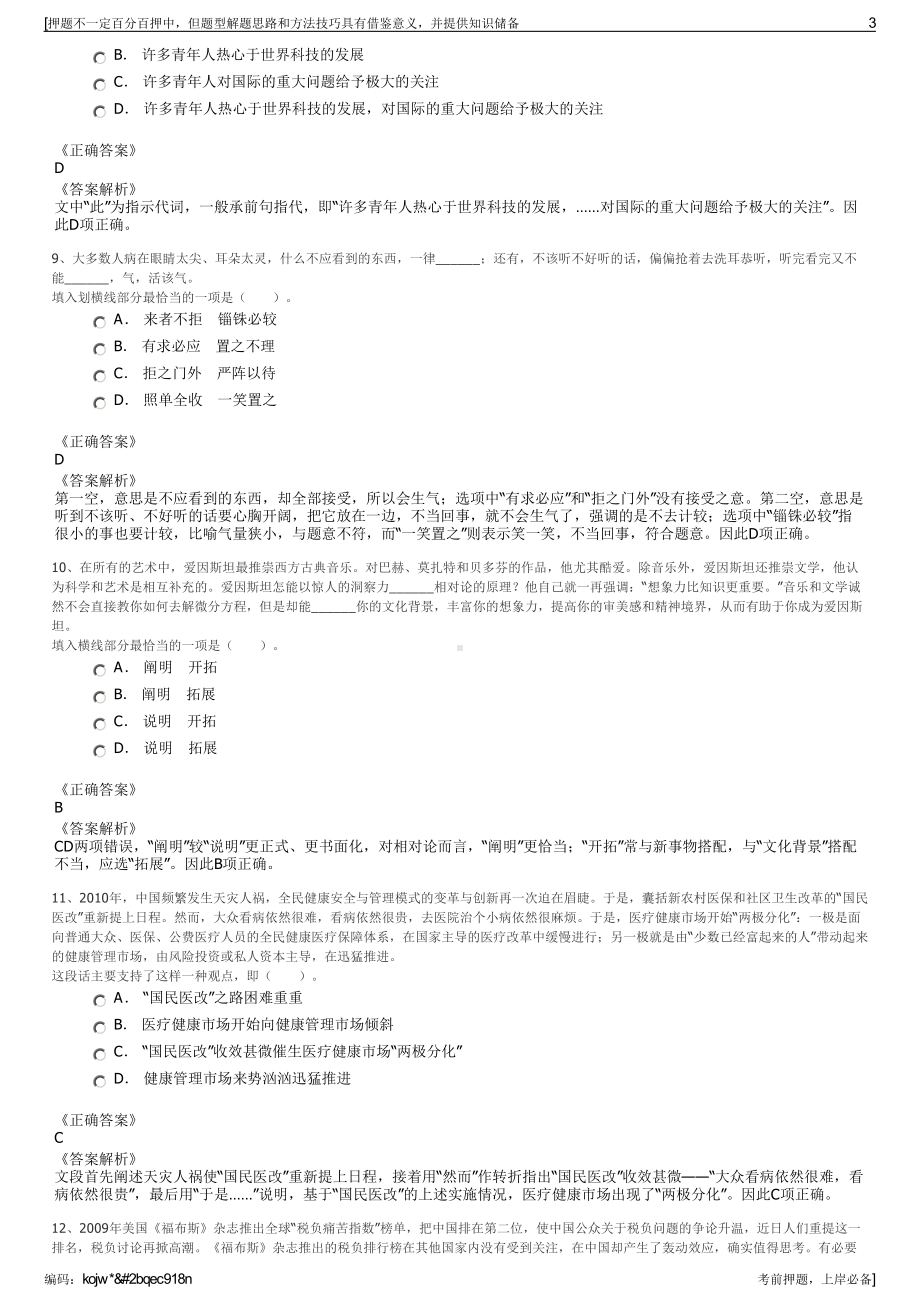 2023年陕西西安市高陵城市投资集团有限公司招聘笔试押题库.pdf_第3页