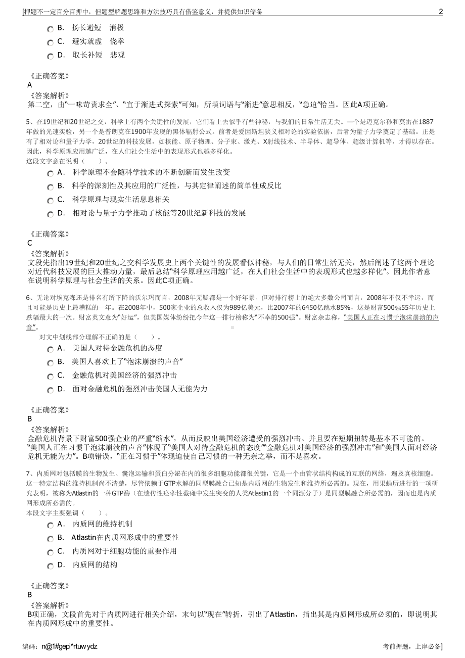 2023年河北省武强县英才劳务派遣服务有限公司招聘笔试押题库.pdf_第2页