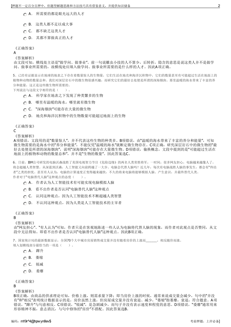 2023年广东省科学城（广州）投资集团有限公司招聘笔试押题库.pdf_第2页