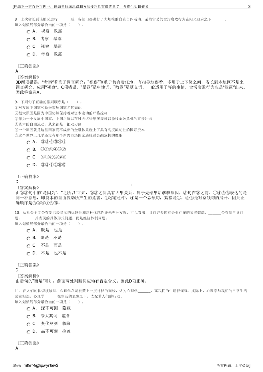 2023年广东省科学城（广州）投资集团有限公司招聘笔试押题库.pdf_第3页