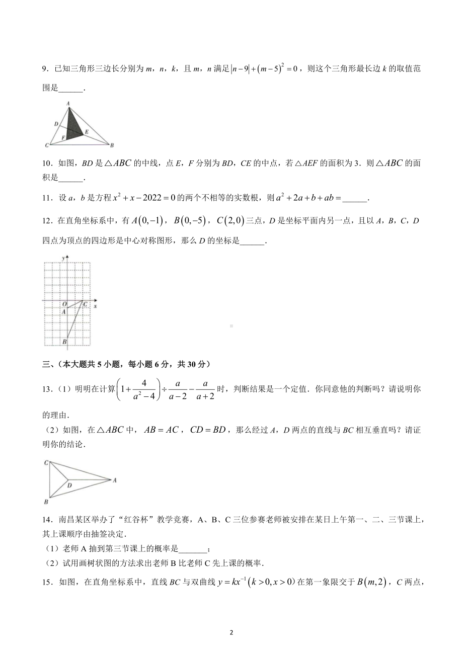 2022年江西省萍乡市九年级初中学业水平考试适应性（二）数学试题.docx_第2页