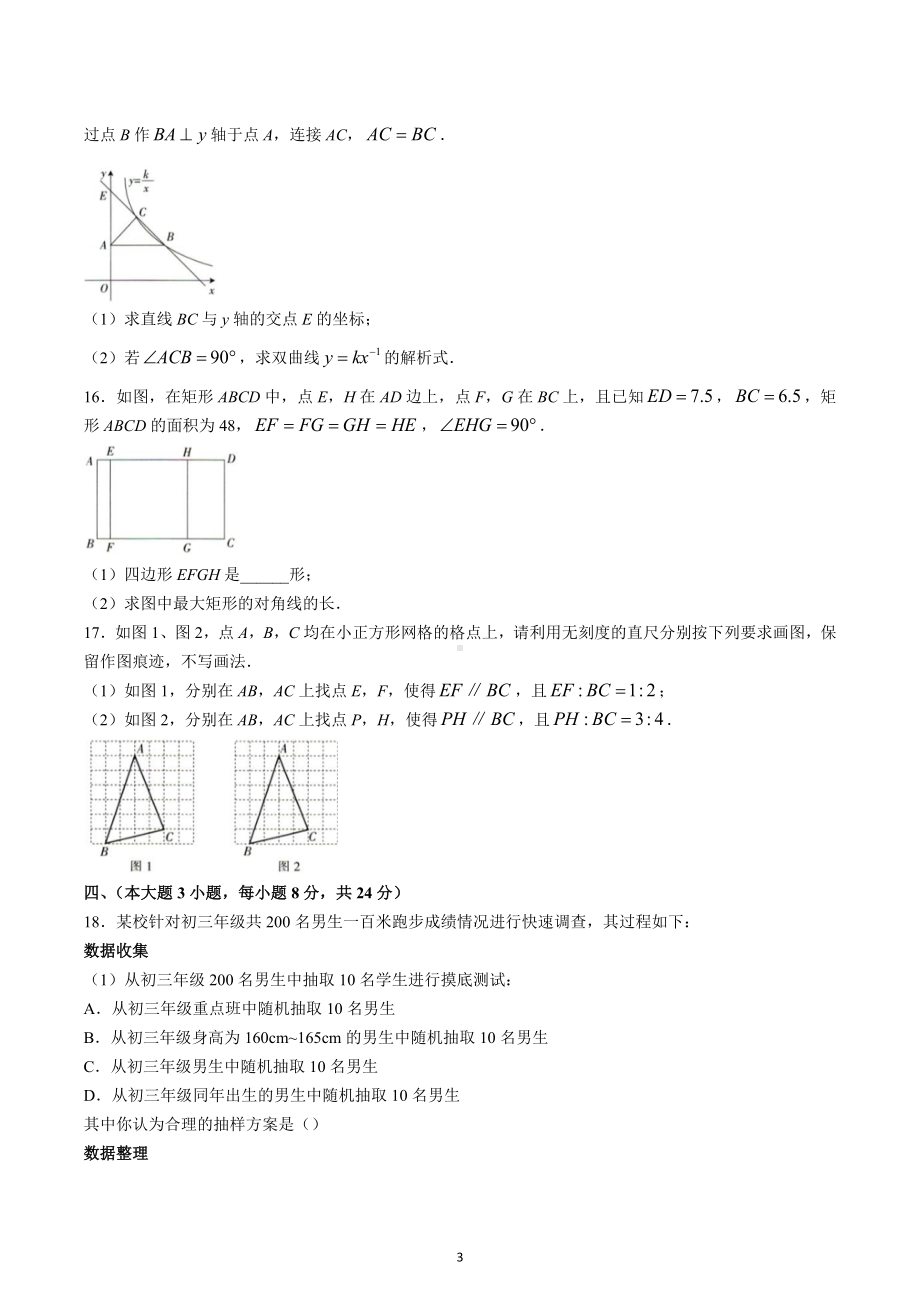 2022年江西省萍乡市九年级初中学业水平考试适应性（二）数学试题.docx_第3页