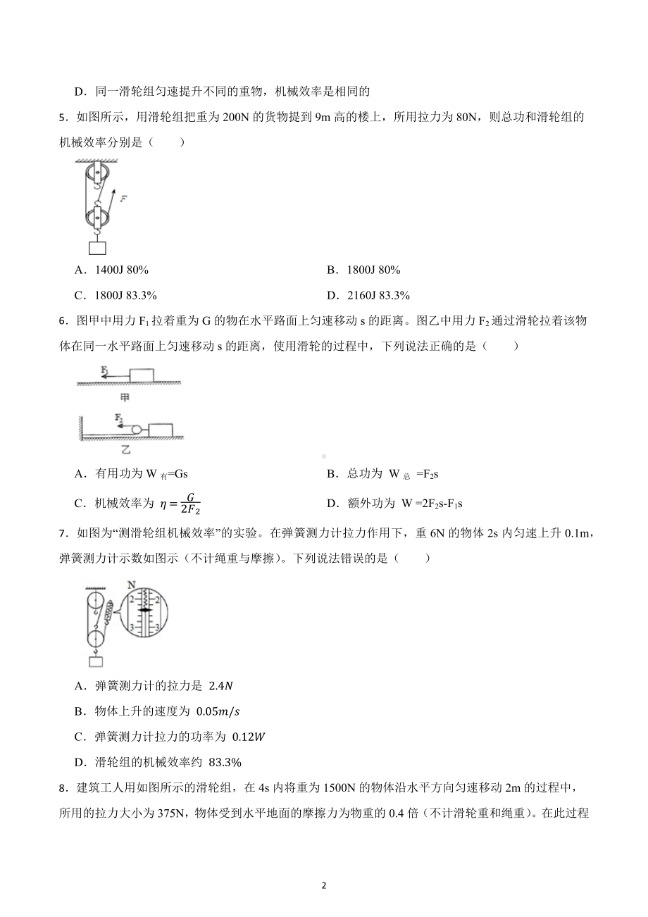 2023年中考物理一轮复习 专项提升：机械效率的计算.docx_第2页