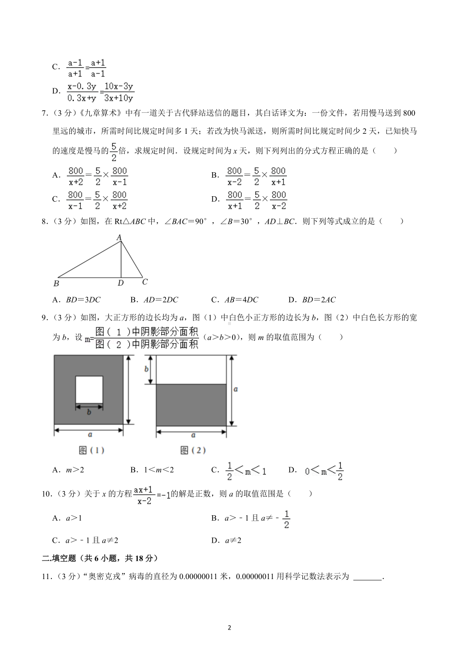 2022-2023学年湖北省武汉市洪山实验中学八年级（上）期末数学试卷.docx_第2页