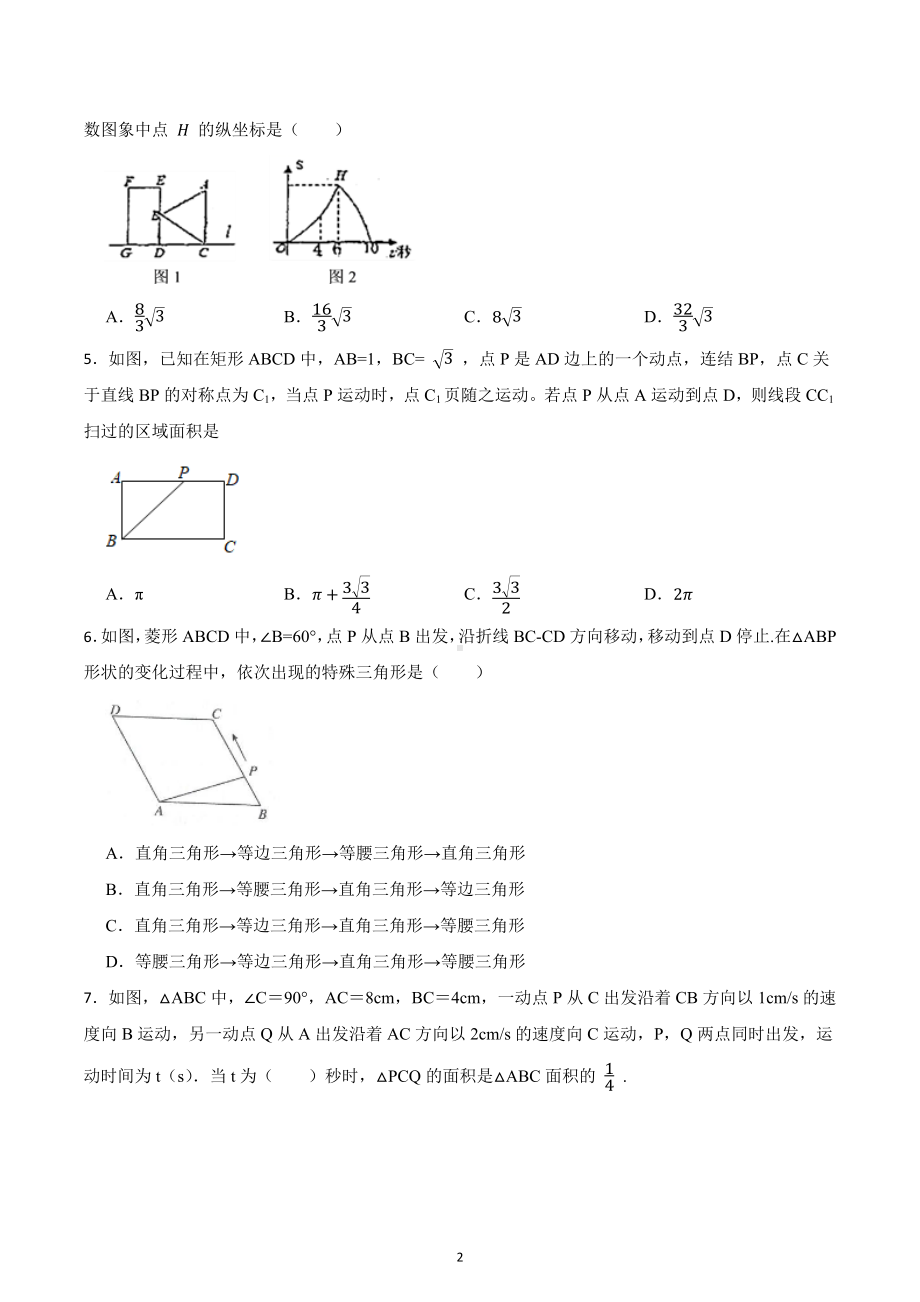 2023年中考九年级数学复习：动点问题（三角形、四边形、圆）.docx_第2页