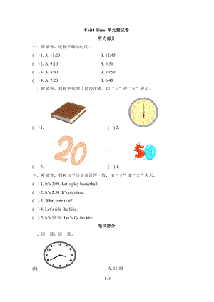 人教版（新起点）二年级下册《英语》Unit 4 Time 单元测试(含答案及听力书面材料 无音频）.doc