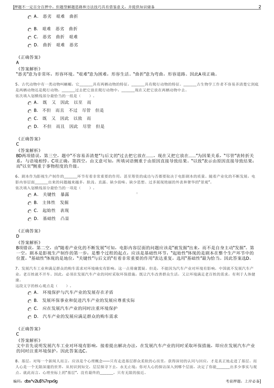 2023年云南曲靖市昆明瑞建送变电工程有限公司招聘笔试押题库.pdf_第2页