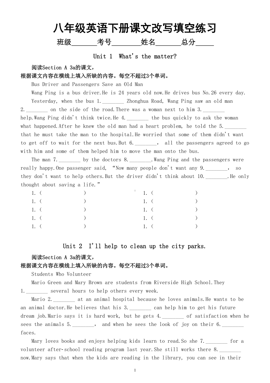 初中英语人教新目标八年级下册课文改写填空练习（附参考答案）.doc_第1页