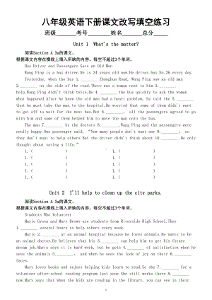 初中英语人教新目标八年级下册课文改写填空练习（附参考答案）.doc