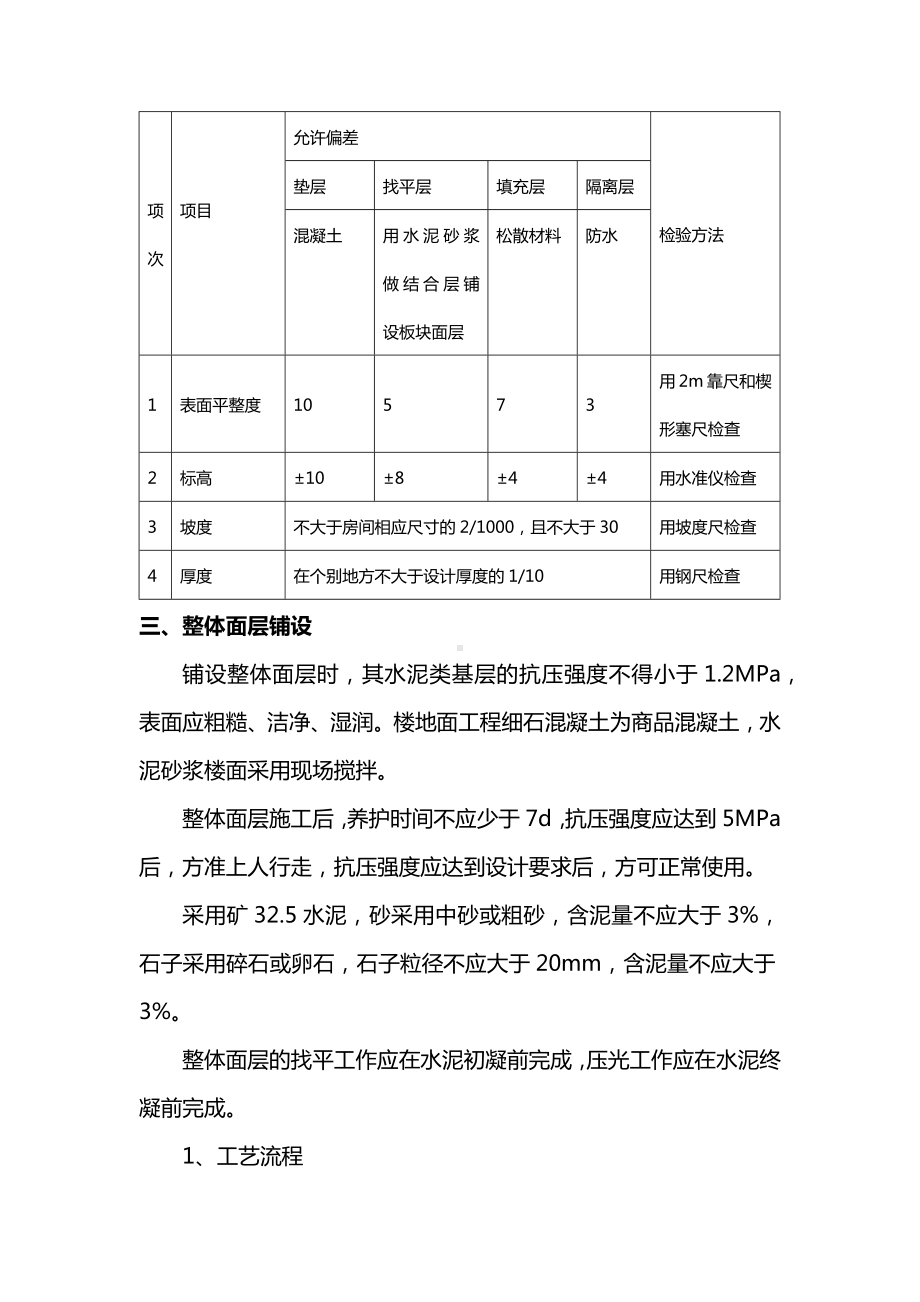 楼地面工程施工方案(全面).docx_第2页