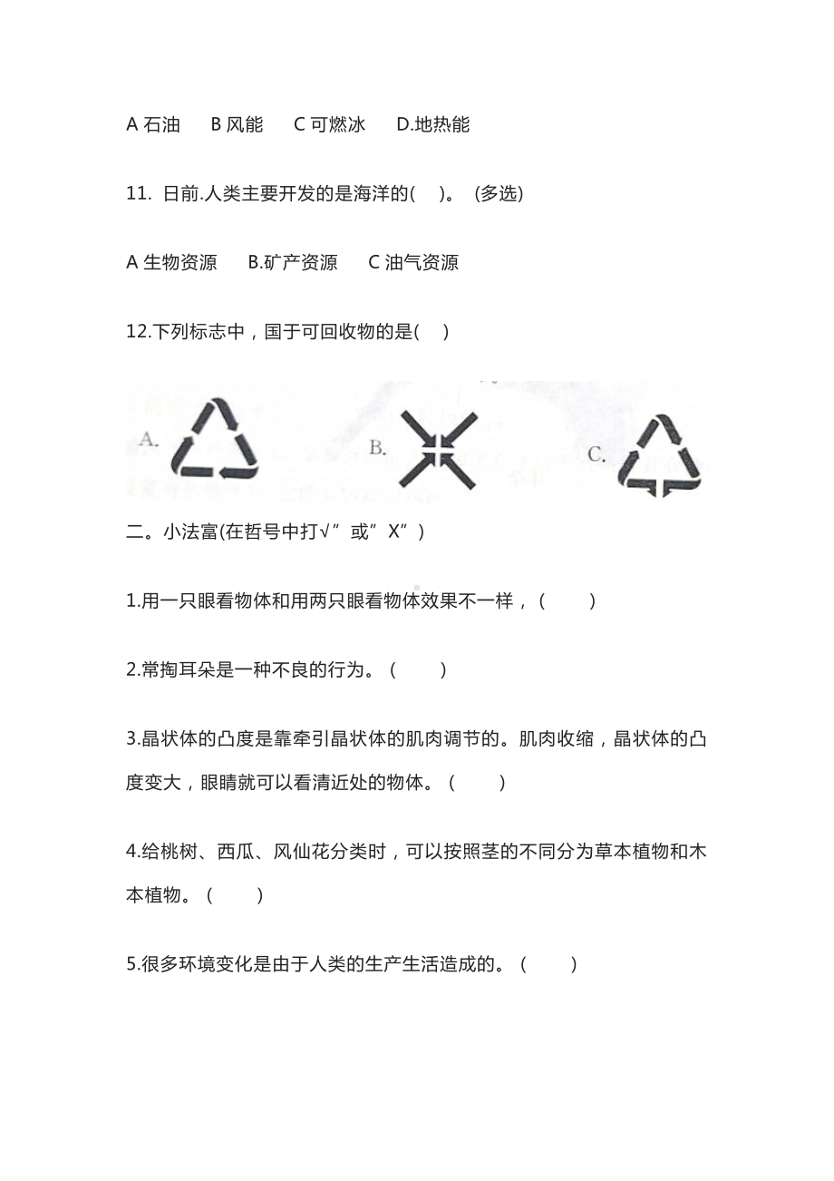 2023新青岛版（六三制）六年级下册《科学》期中测试题(含答案).doc_第3页