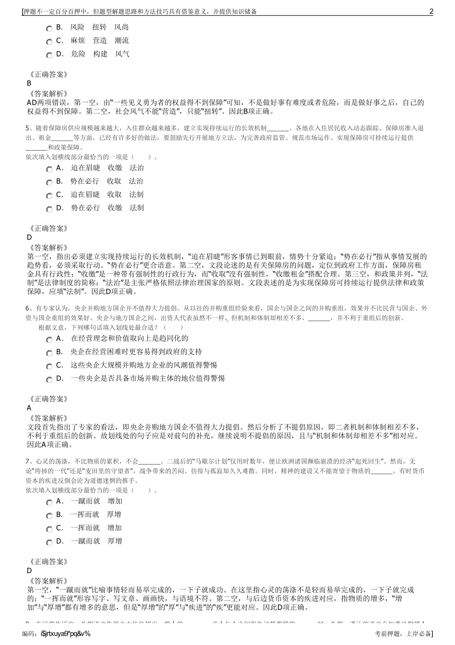 2023年广西河池市大化文旅投资集团有限公司招聘笔试押题库.pdf_第2页