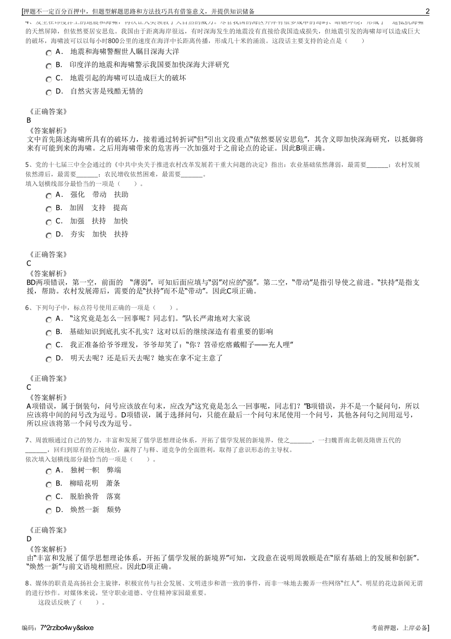 2023年江苏南京市江宁区三创信息咨询有限公司招聘笔试押题库.pdf_第2页