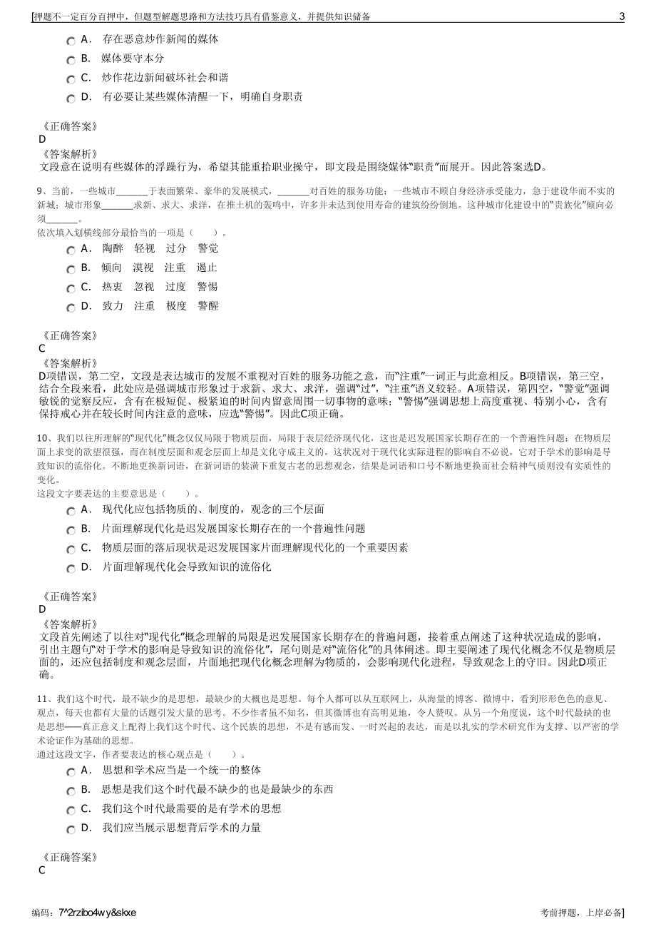 2023年江苏南京市江宁区三创信息咨询有限公司招聘笔试押题库.pdf_第3页