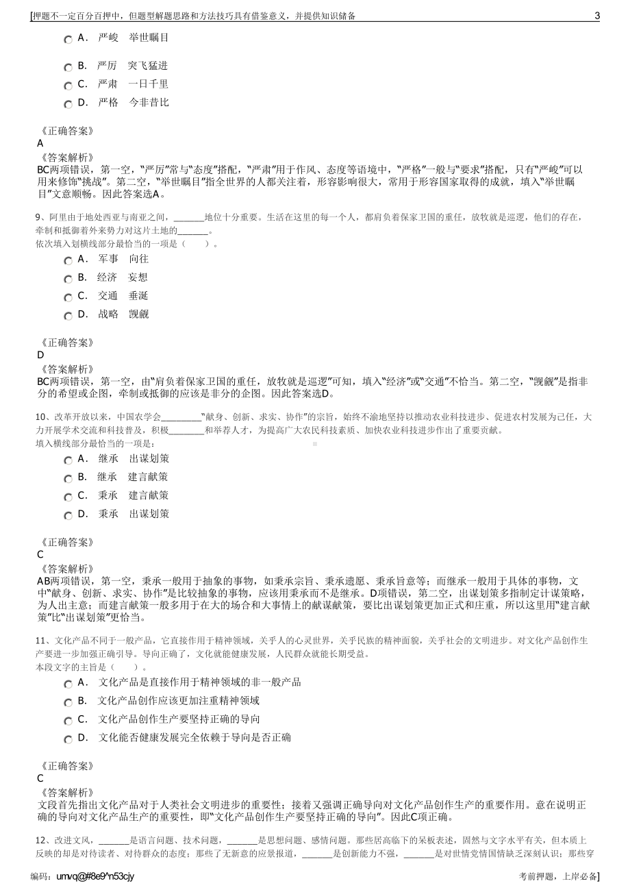 2023年甘肃定西市水务投资（集团）有限公司招聘笔试押题库.pdf_第3页