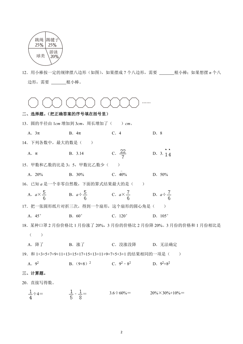 2022-2023学年河北省邢台市襄都区桥东区朱田庄小学等2校六年级（上）期末数学试卷.docx_第2页