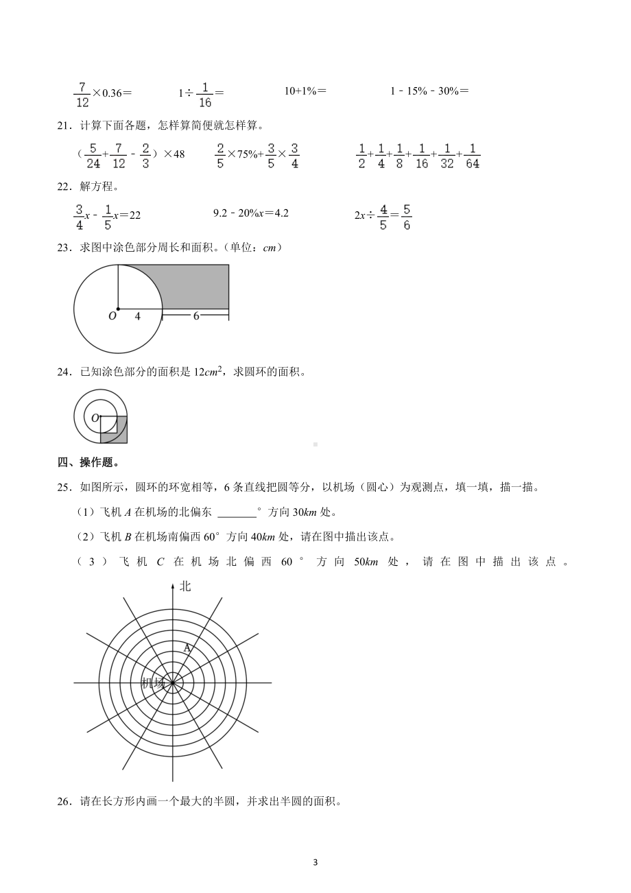 2022-2023学年河北省邢台市襄都区桥东区朱田庄小学等2校六年级（上）期末数学试卷.docx_第3页