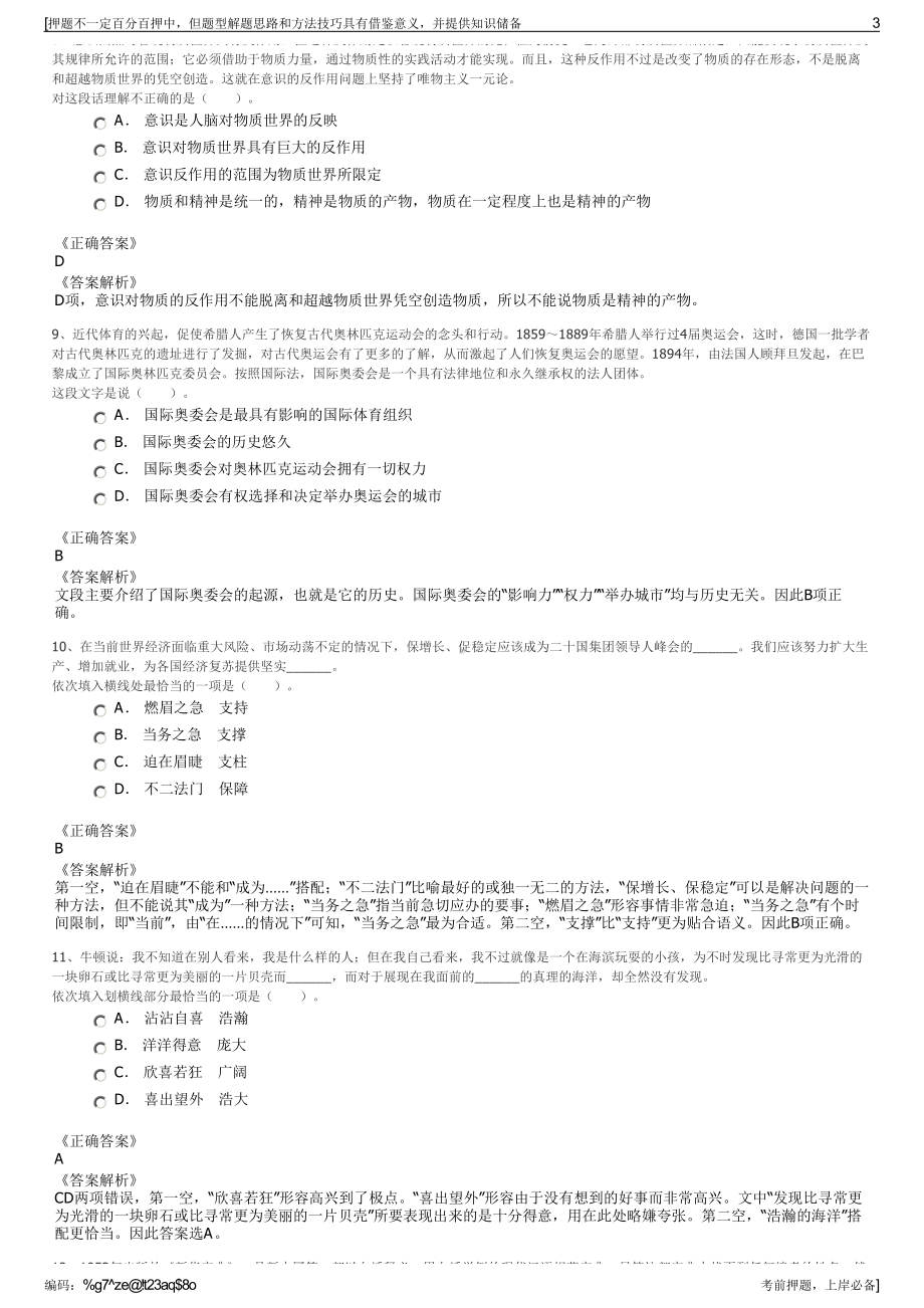 2023年广西南宁市盛都城市开发有限责任公司招聘笔试押题库.pdf_第3页