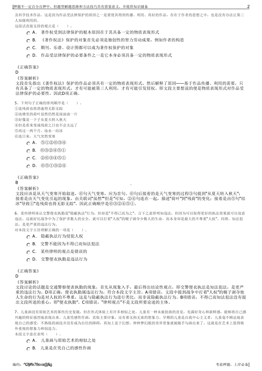 2023年甘肃省交通规划勘察设计院股份有限公司招聘笔试押题库.pdf_第2页