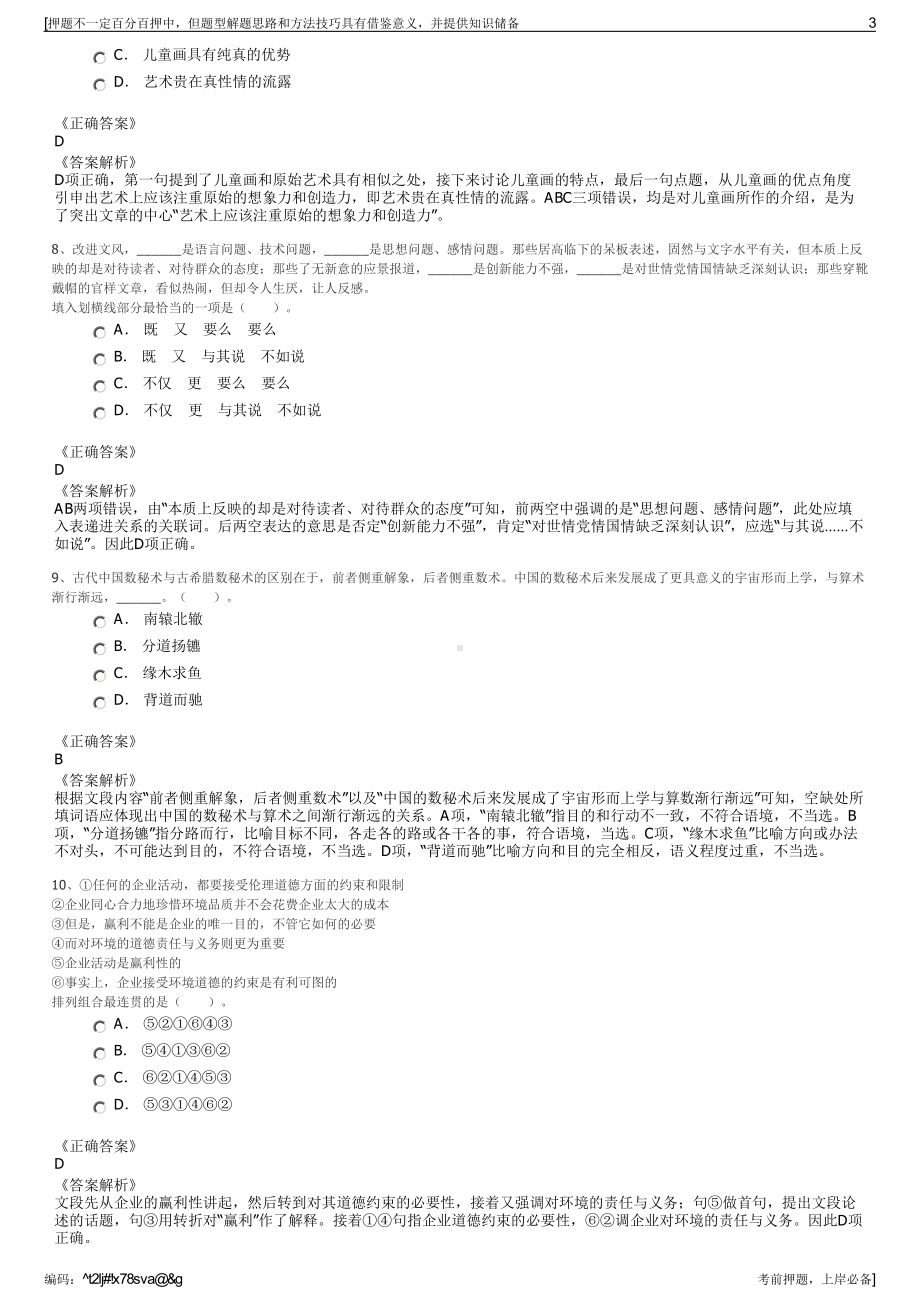 2023年甘肃省交通规划勘察设计院股份有限公司招聘笔试押题库.pdf_第3页