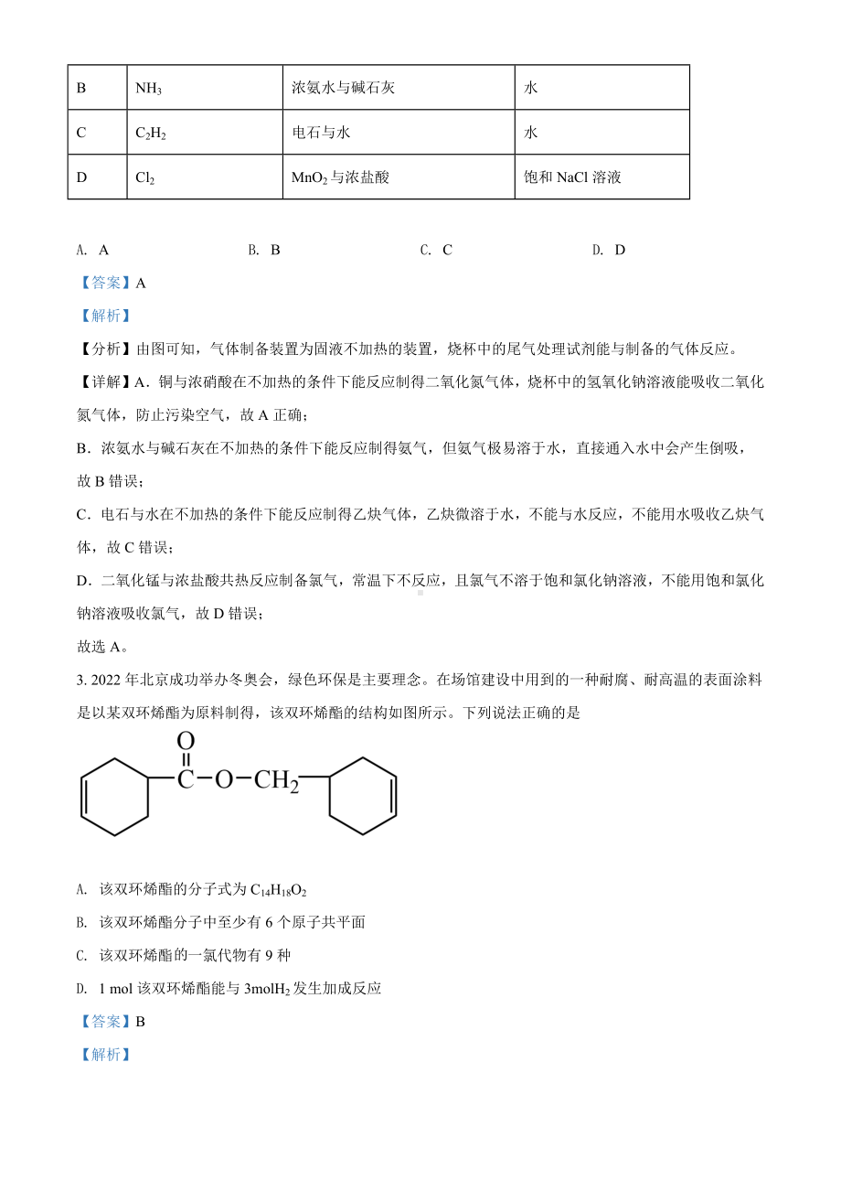 河南省六市2022届高三第一次联合调研检测理综化学试题（解析版）.docx_第2页