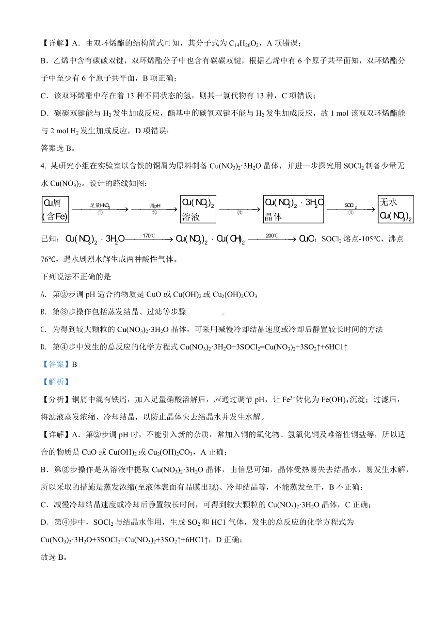 河南省六市2022届高三第一次联合调研检测理综化学试题（解析版）.docx_第3页