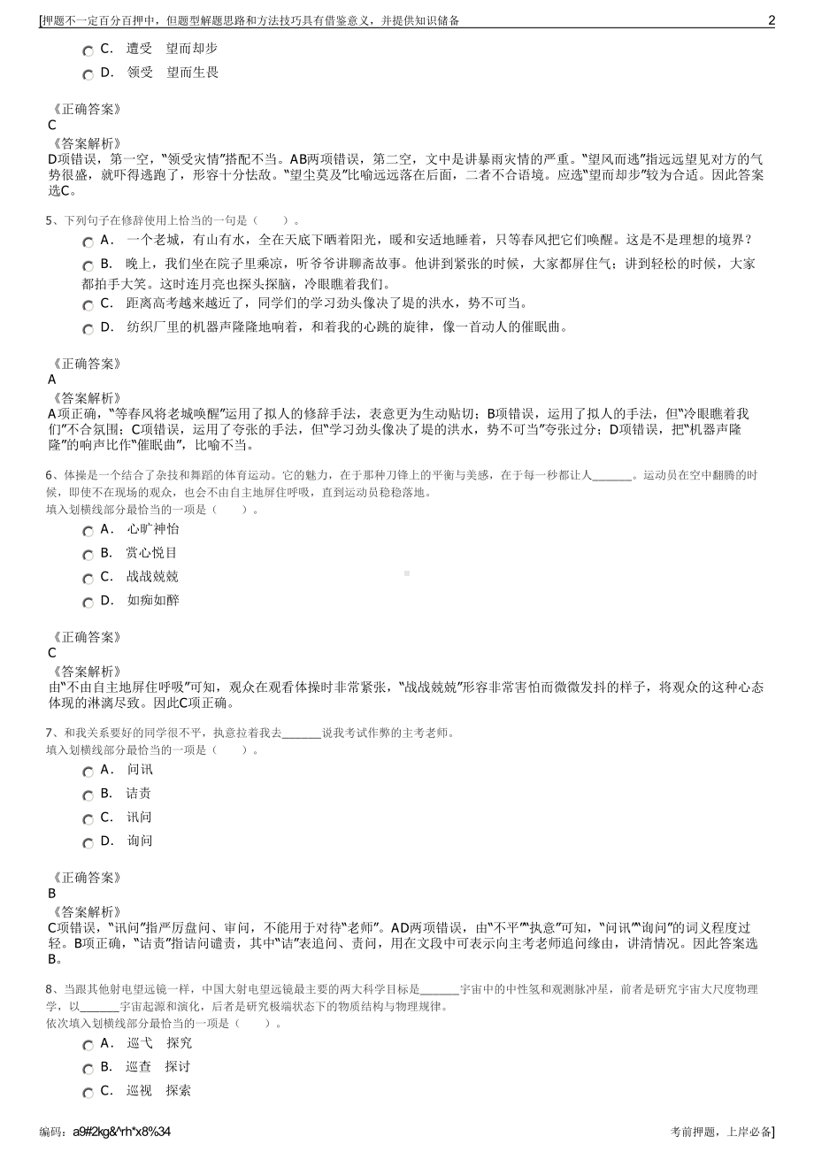 2023年广西凌云县农业投资开发有限责任公司招聘笔试押题库.pdf_第2页