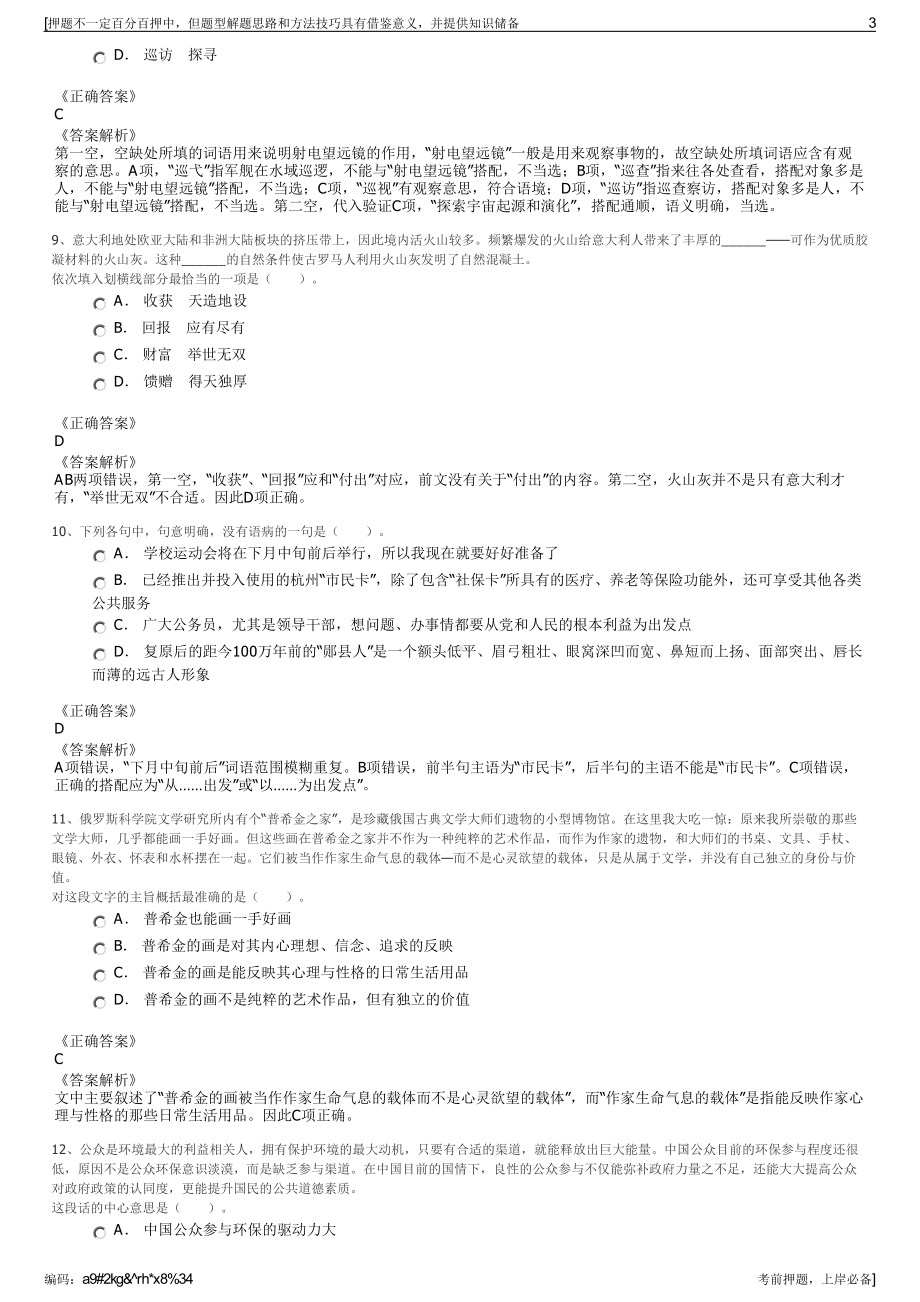 2023年广西凌云县农业投资开发有限责任公司招聘笔试押题库.pdf_第3页