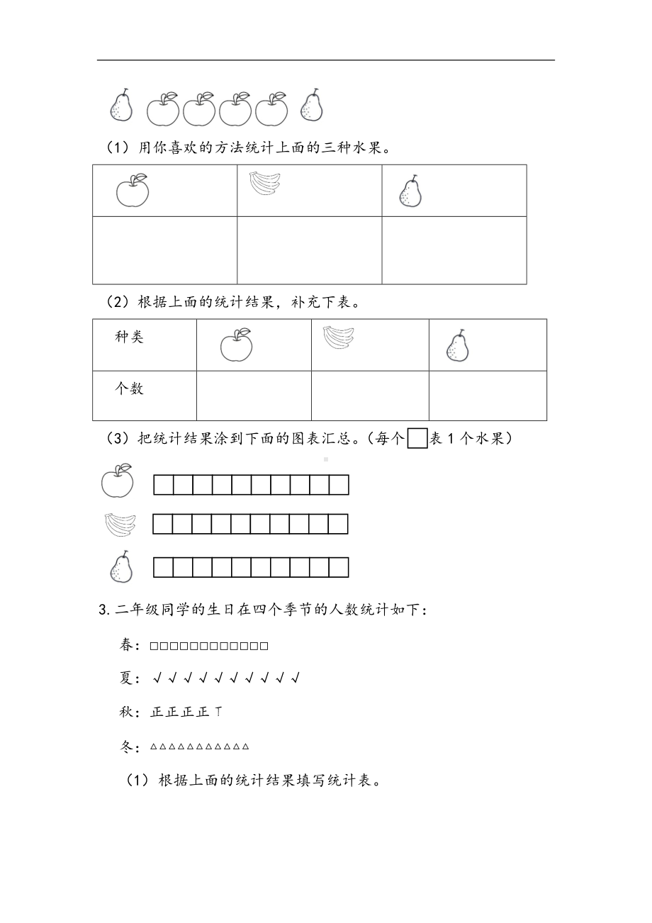 小学二年级数学下册1.3 练习一.docx_第2页