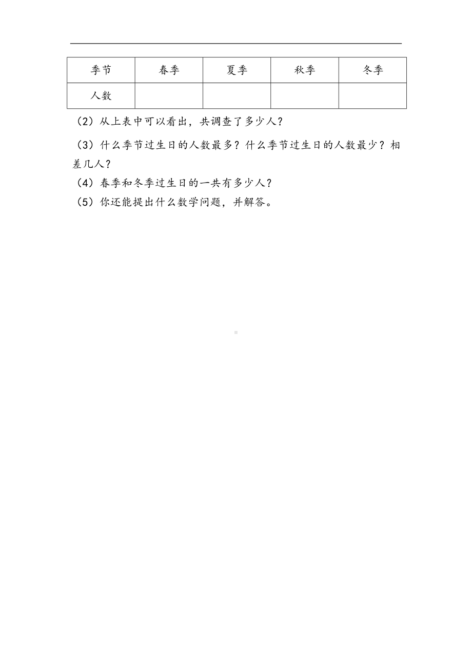 小学二年级数学下册1.3 练习一.docx_第3页