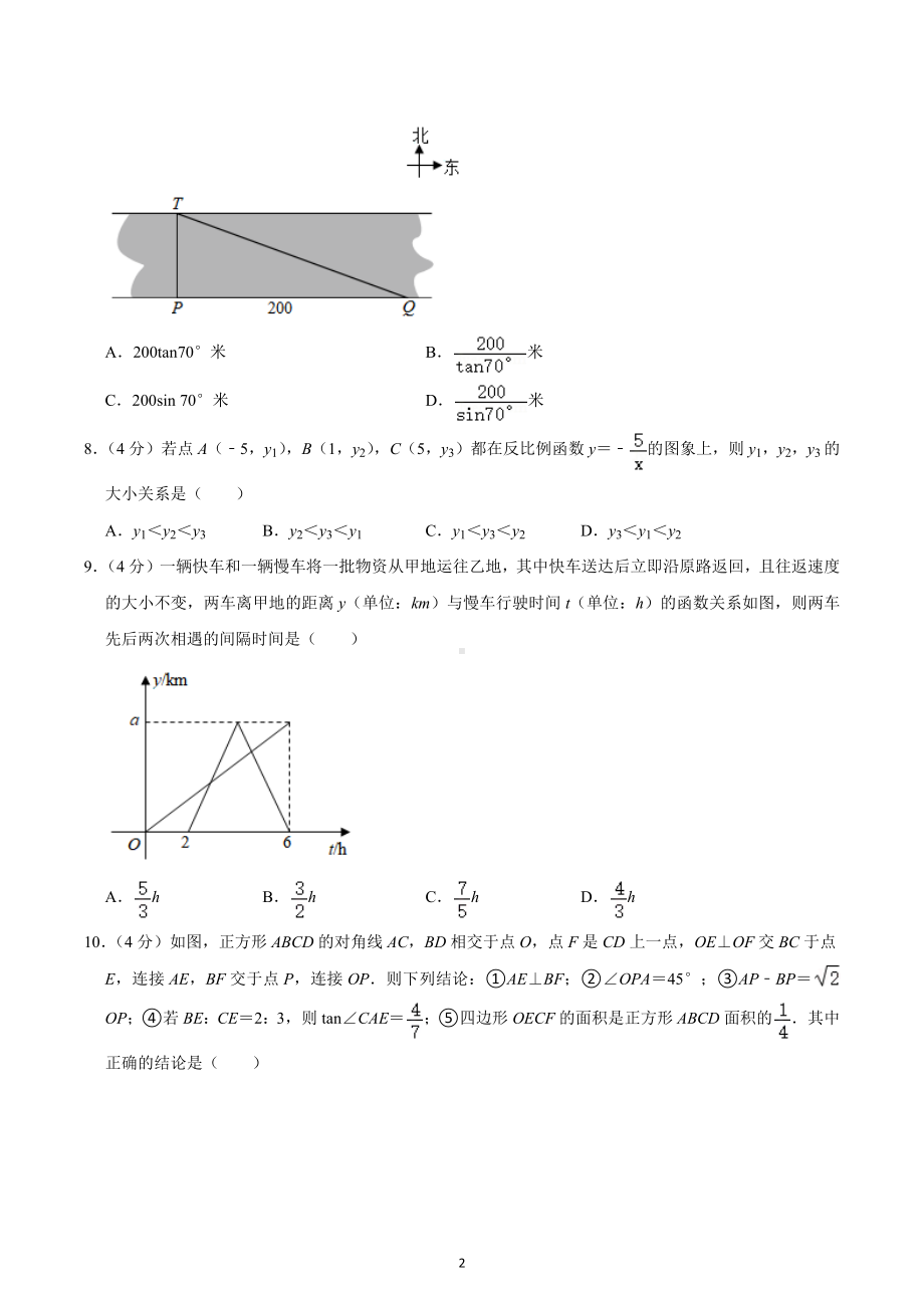 2023年山东省济南市历下区九校联合中考数学模拟试卷.docx_第2页