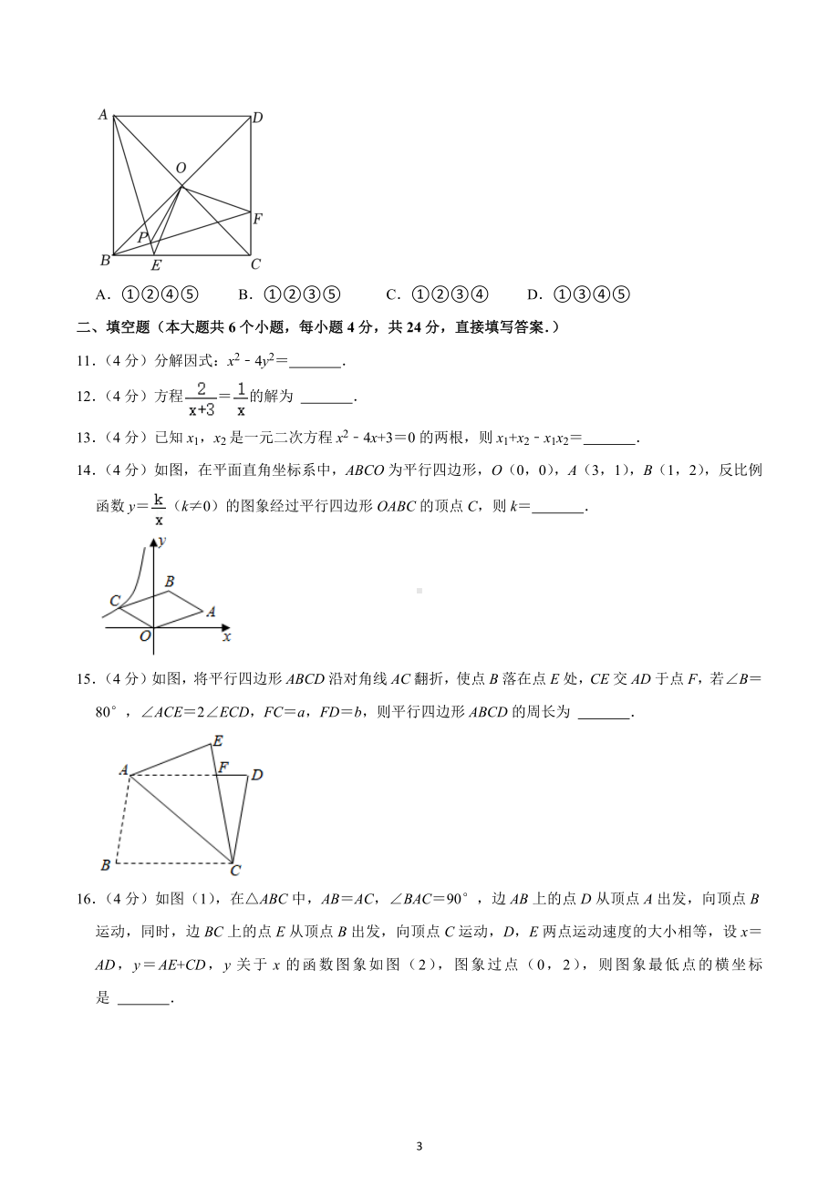 2023年山东省济南市历下区九校联合中考数学模拟试卷.docx_第3页