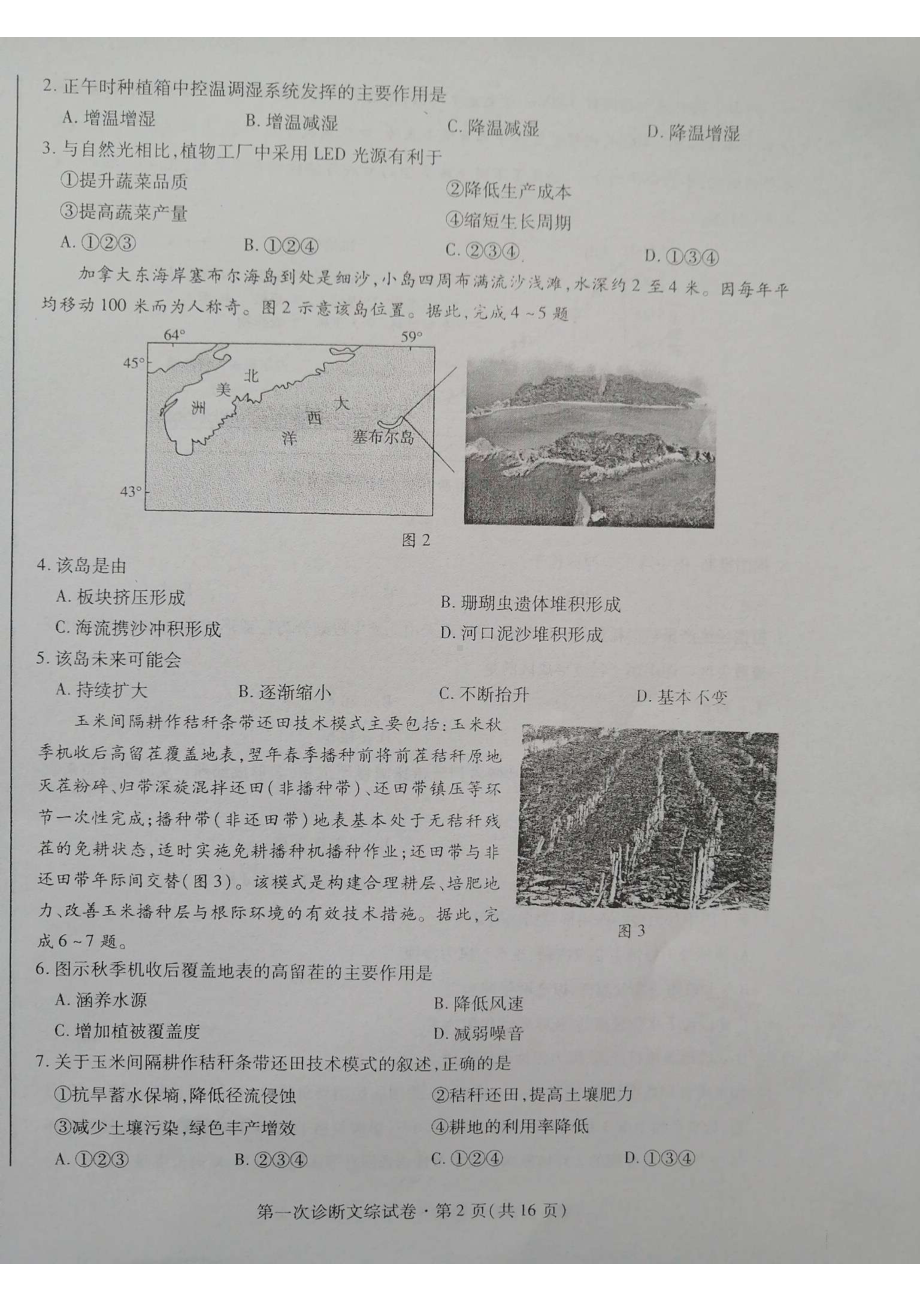 甘肃省2023届高三第一次高考诊断性考试一模文科综合试卷+答案.pdf_第2页